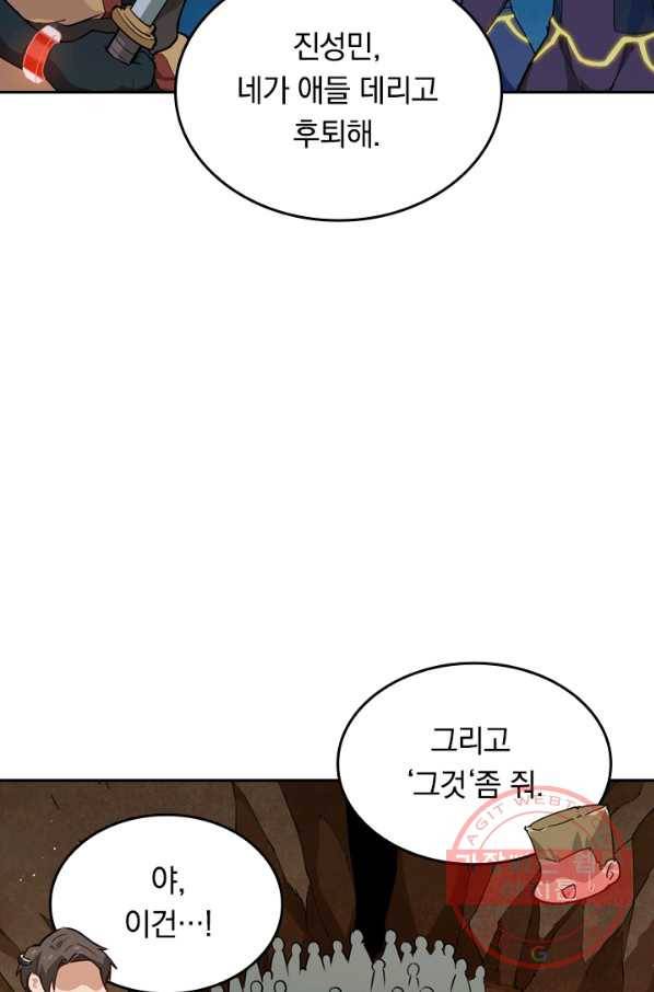 SSS급으로는 부족했다 61화 27