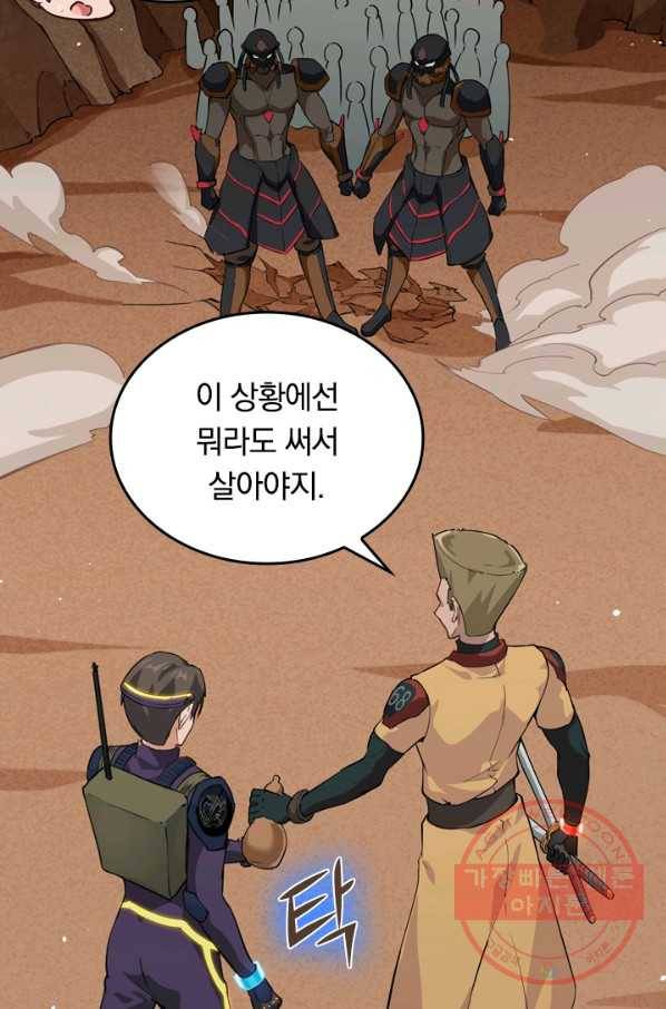 SSS급으로는 부족했다 61화 28