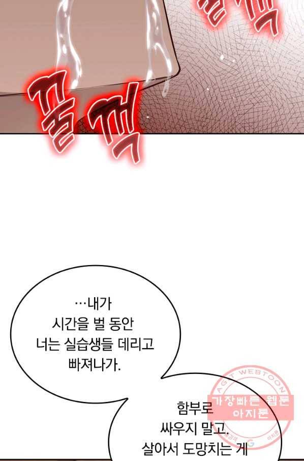 SSS급으로는 부족했다 61화 30