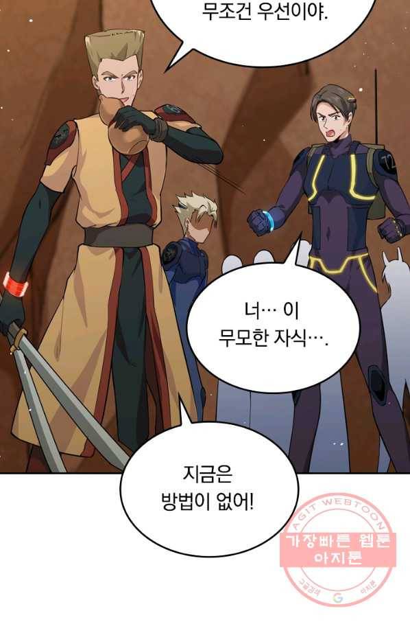 SSS급으로는 부족했다 61화 31