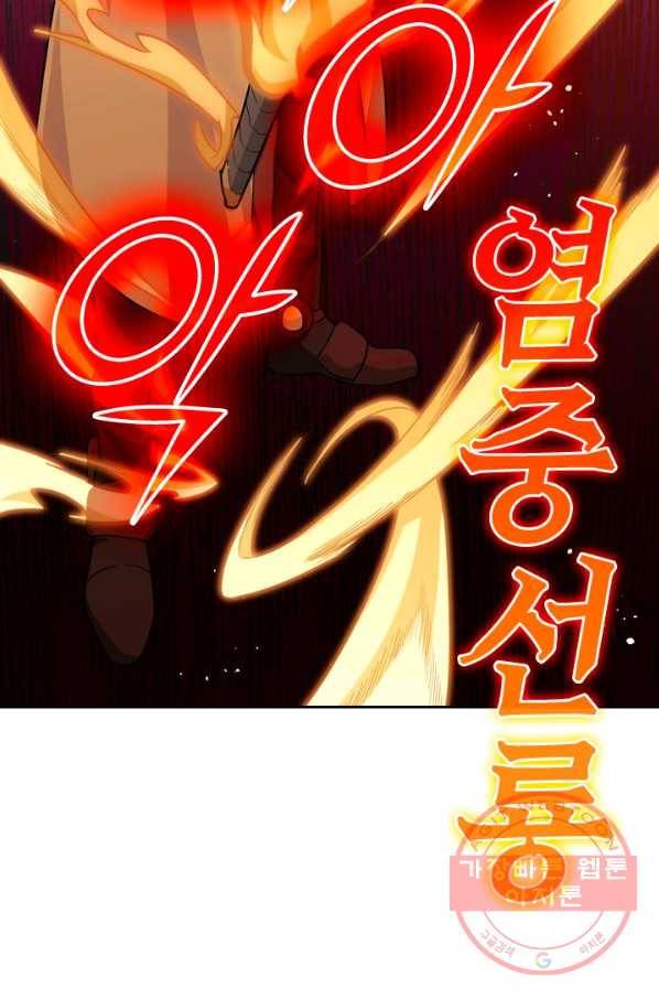 SSS급으로는 부족했다 61화 35