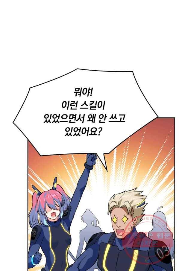 SSS급으로는 부족했다 61화 36