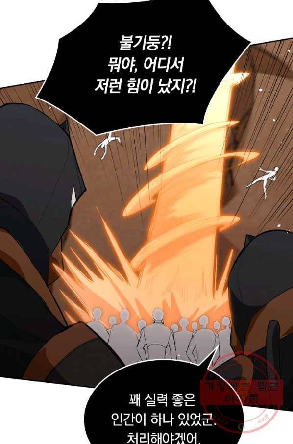 SSS급으로는 부족했다 61화 44