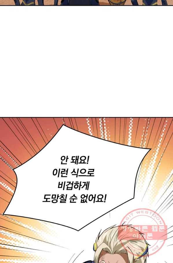 SSS급으로는 부족했다 61화 48