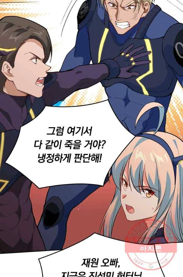 SSS급으로는 부족했다 61화 49