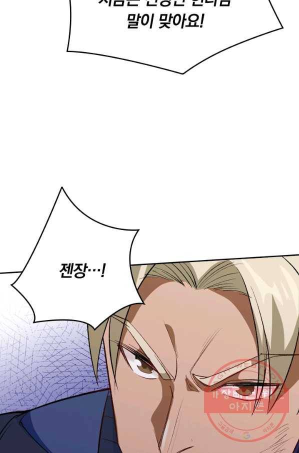 SSS급으로는 부족했다 61화 50