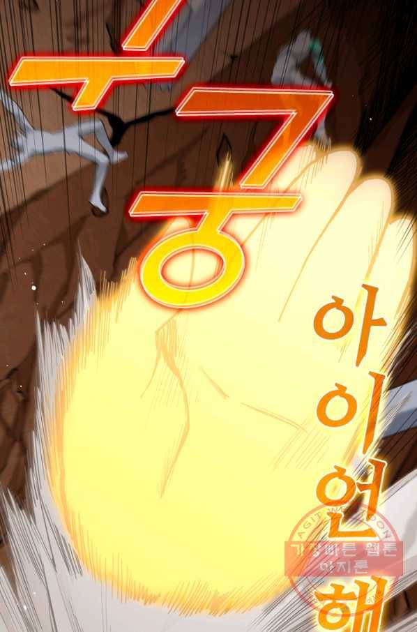 SSS급으로는 부족했다 61화 57