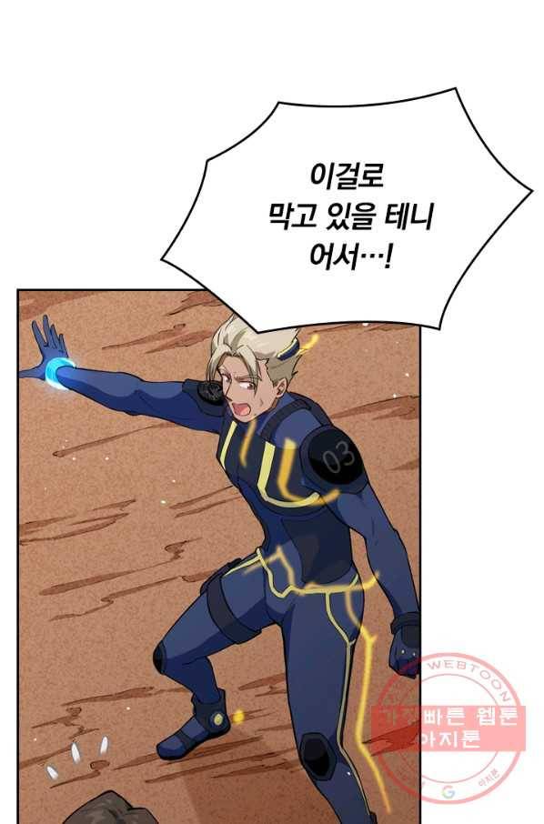 SSS급으로는 부족했다 61화 60