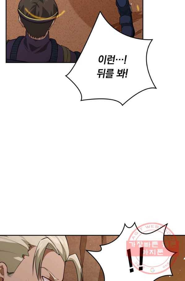 SSS급으로는 부족했다 61화 61