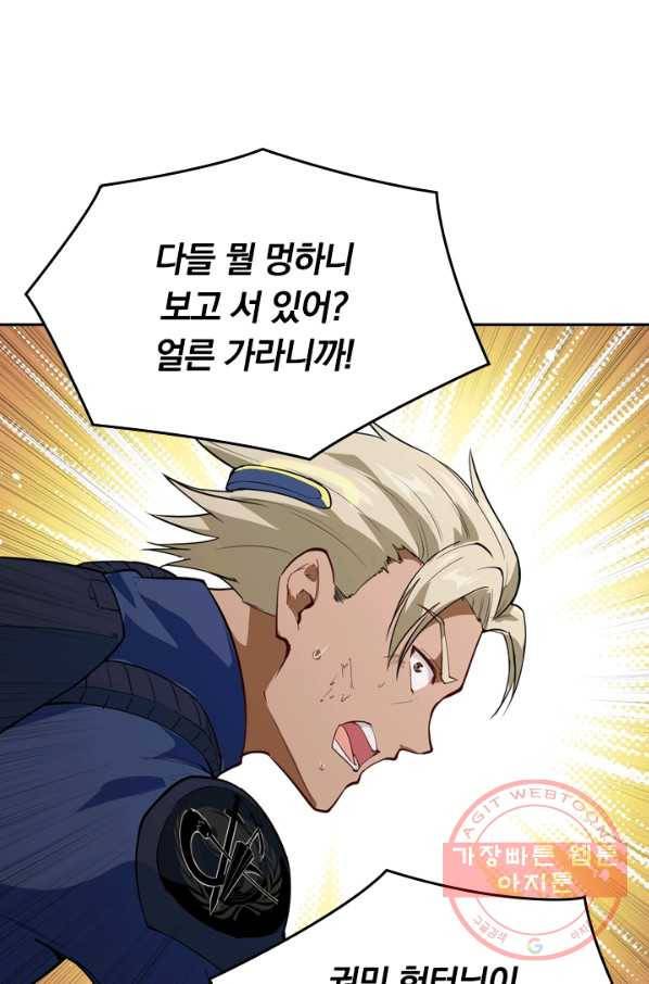 SSS급으로는 부족했다 61화 65