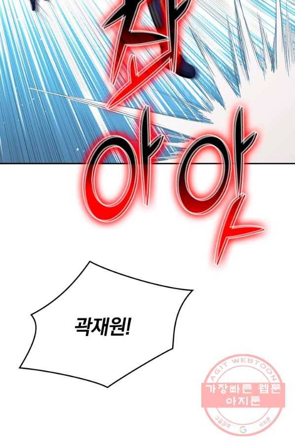 SSS급으로는 부족했다 61화 73
