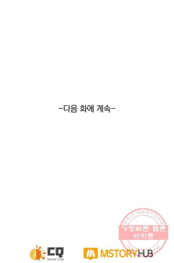 SSS급으로는 부족했다 61화 74
