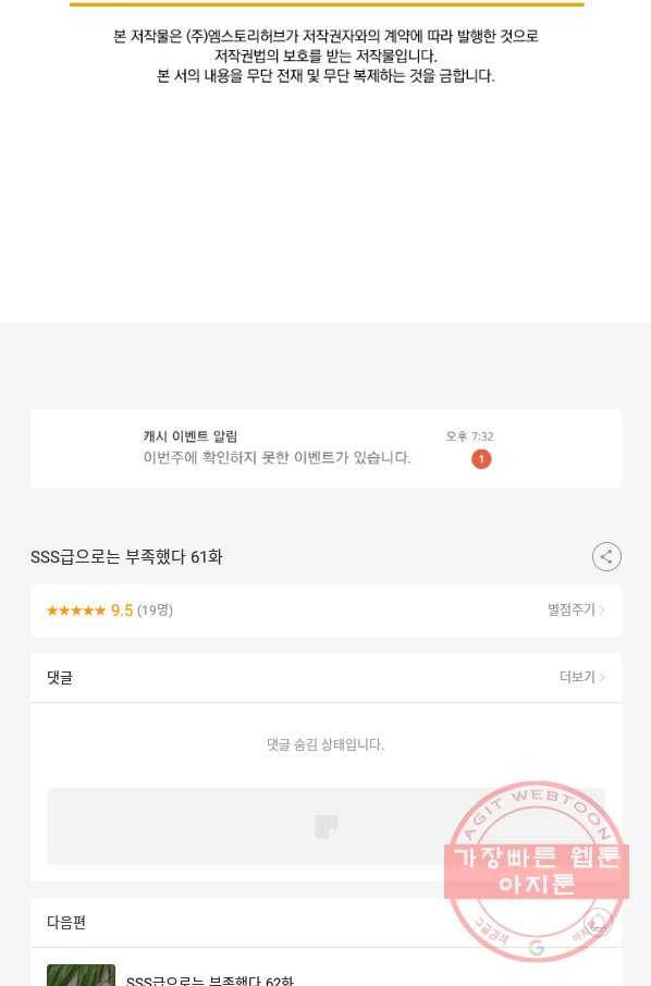 SSS급으로는 부족했다 61화 75