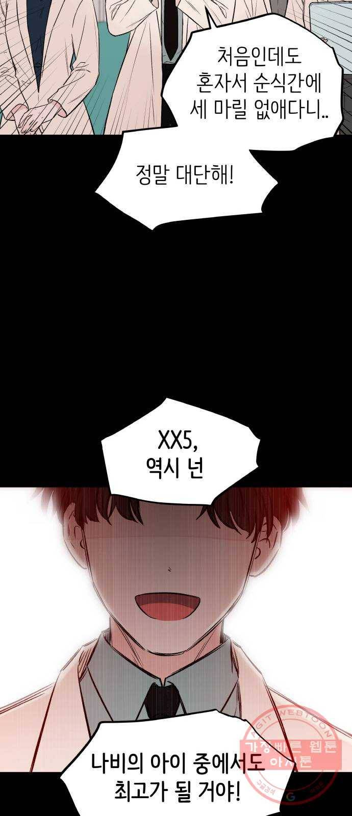 피와 나비 58화- 붉은 벽(2) 11
