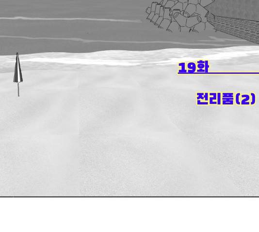 그들이 사귀는 세상 19화 3