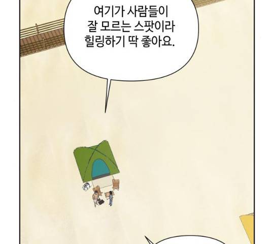 그들이 사귀는 세상 19화 5