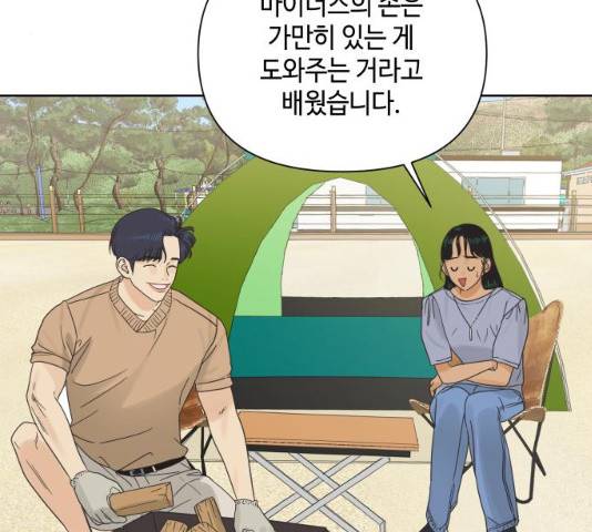 그들이 사귀는 세상 19화 9