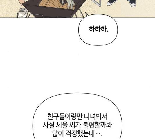 그들이 사귀는 세상 19화 10