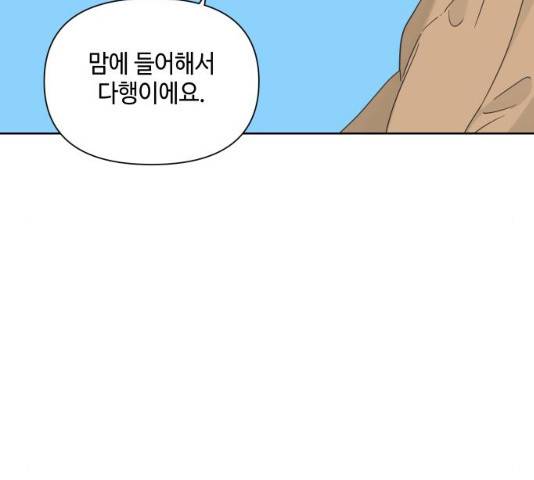 그들이 사귀는 세상 19화 12