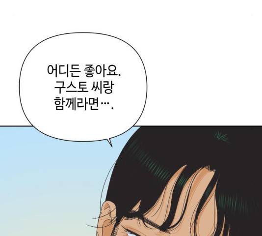 그들이 사귀는 세상 19화 15