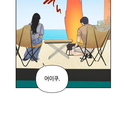 그들이 사귀는 세상 19화 20