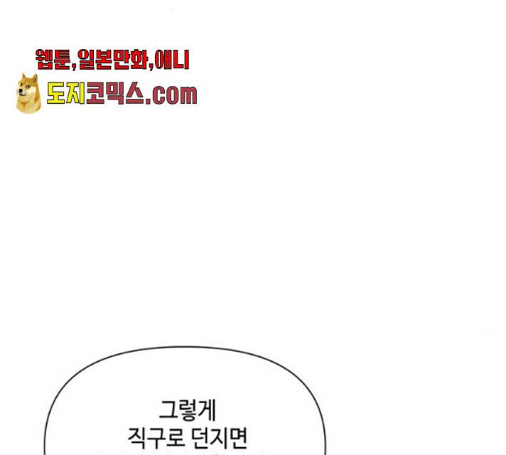 그들이 사귀는 세상 19화 21