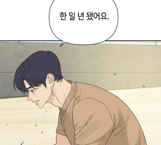 그들이 사귀는 세상 19화 24