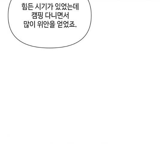 그들이 사귀는 세상 19화 26
