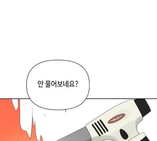 그들이 사귀는 세상 19화 28