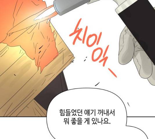 그들이 사귀는 세상 19화 29