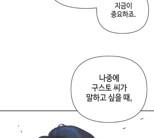 그들이 사귀는 세상 19화 30