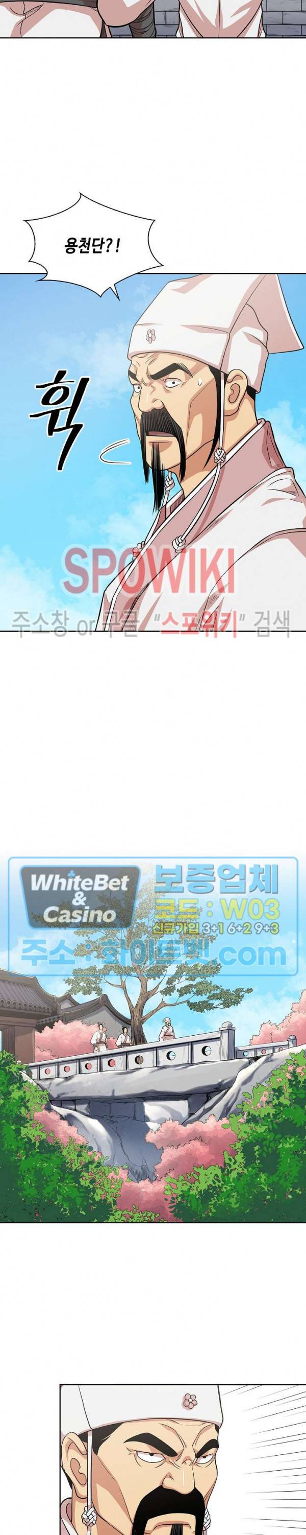 무신전기 106화 3