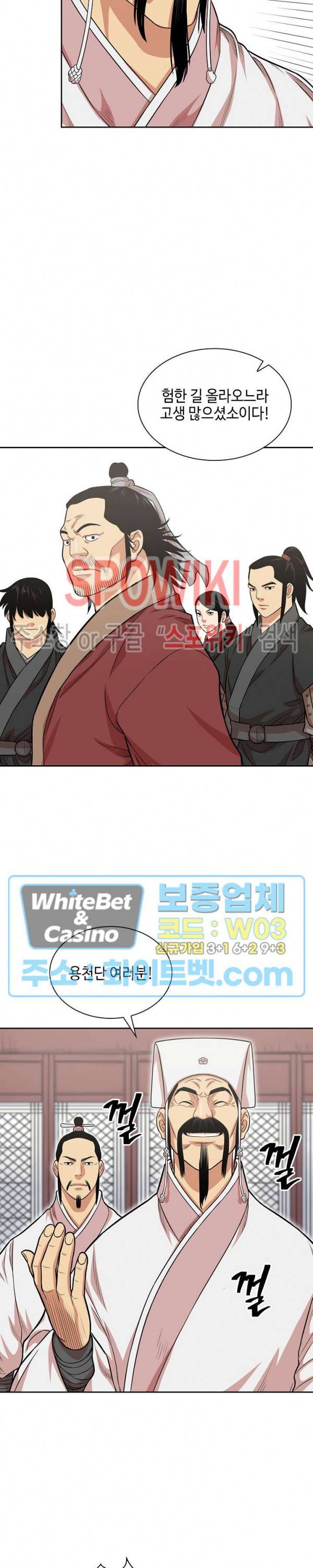 무신전기 106화 4