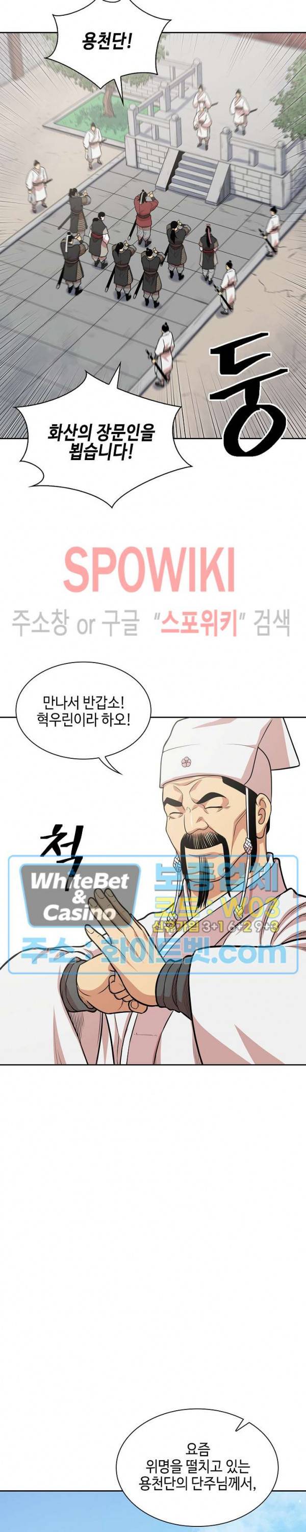 무신전기 106화 5