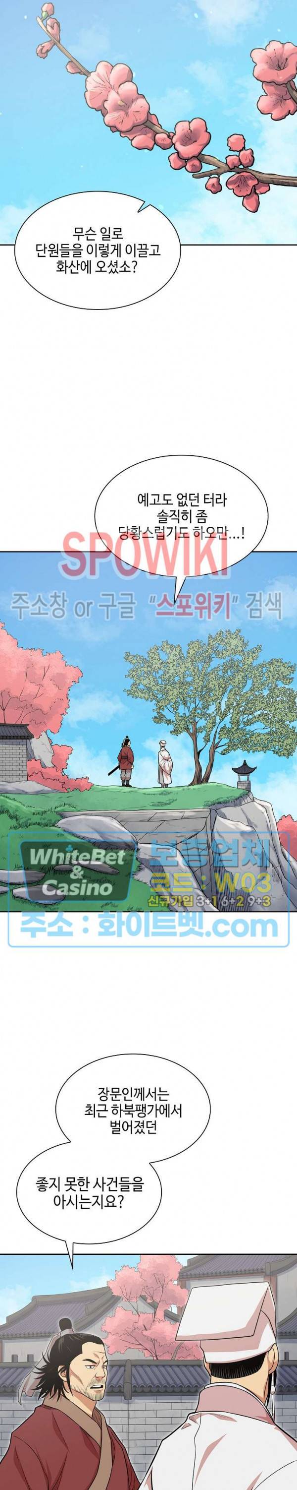 무신전기 106화 6