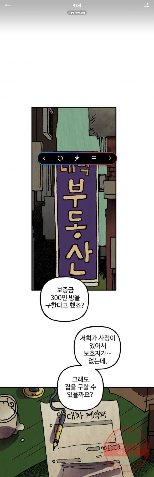 파륜아이 47화 1