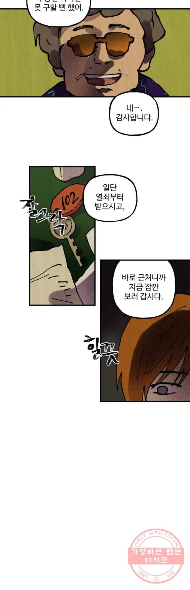 파륜아이 47화 3