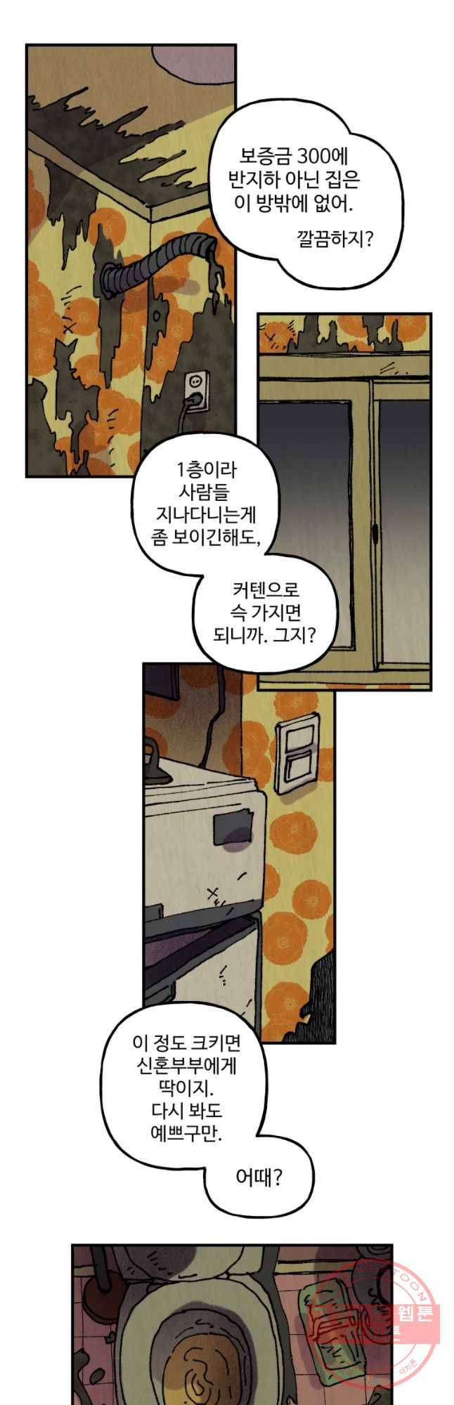 파륜아이 47화 5