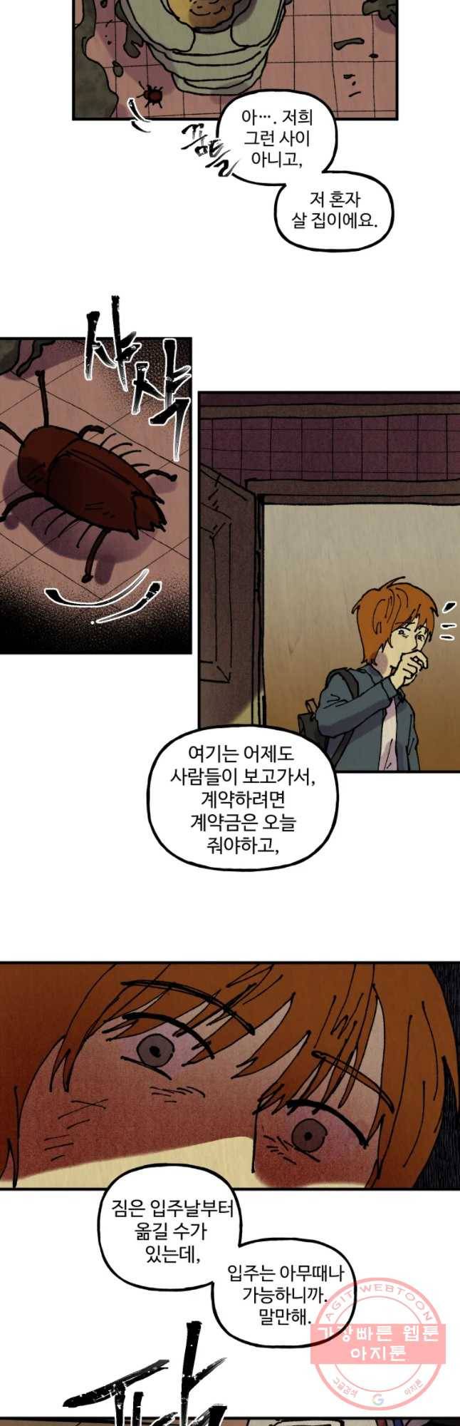 파륜아이 47화 6