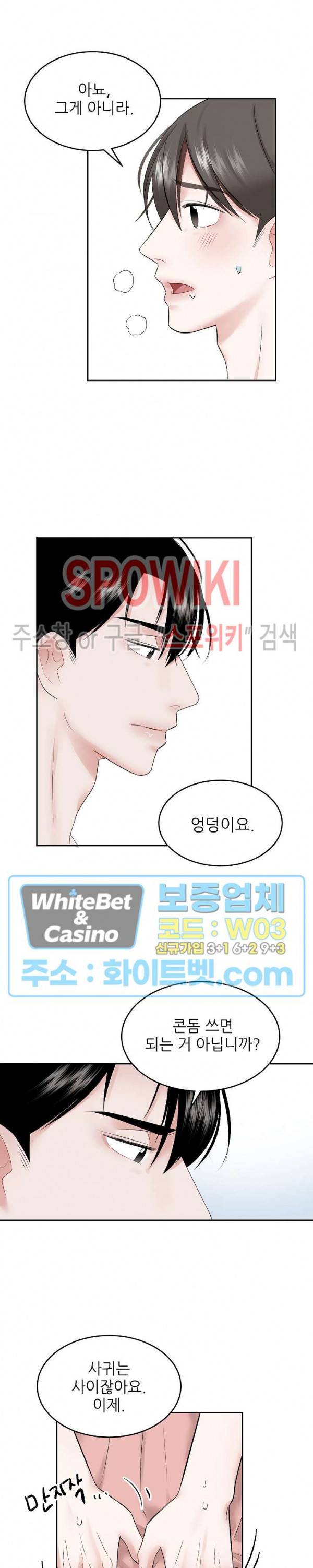 데어, 낫 데어 (There, not there) 28화 3