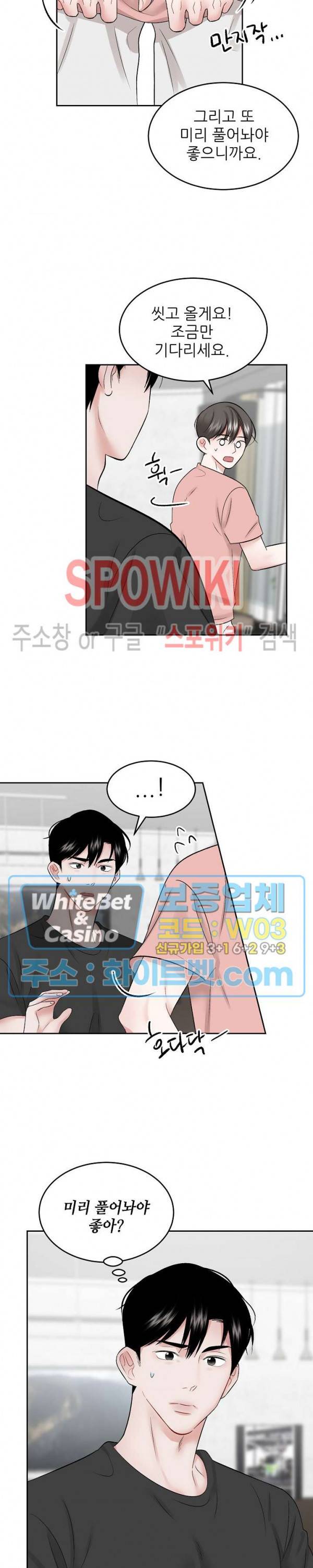 데어, 낫 데어 (There, not there) 28화 4