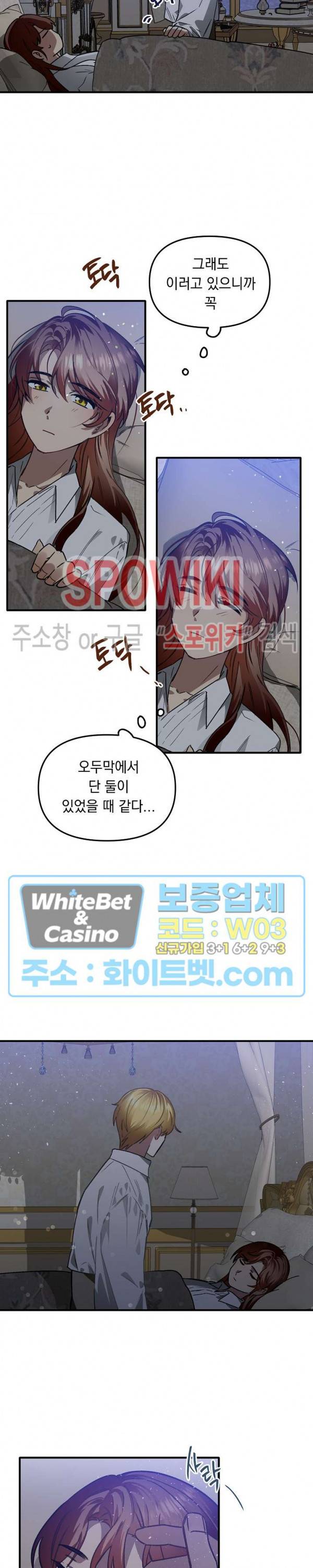 그 사냥꾼의 구애방식 44화 2
