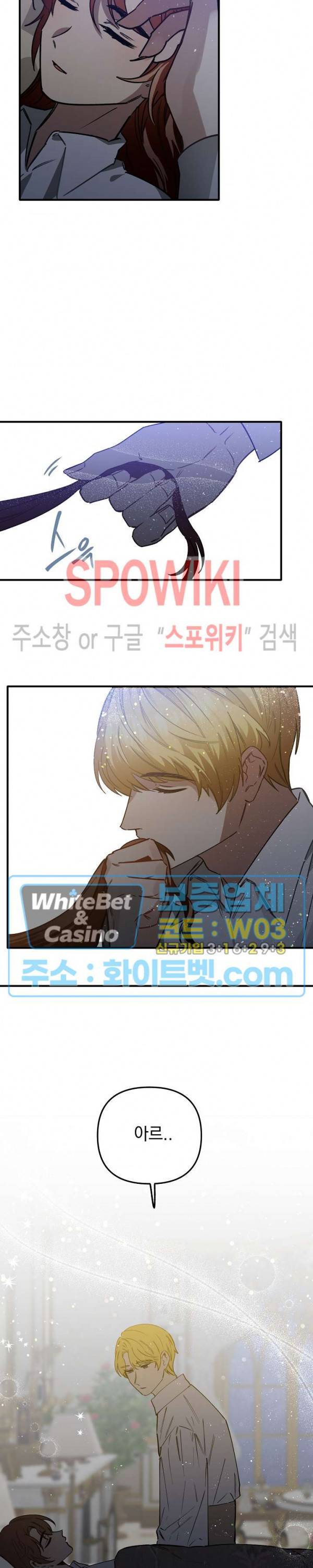 그 사냥꾼의 구애방식 44화 3