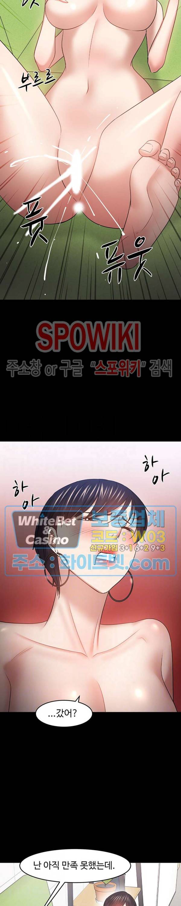 교수님, 보기만 할건가요? 48화 4