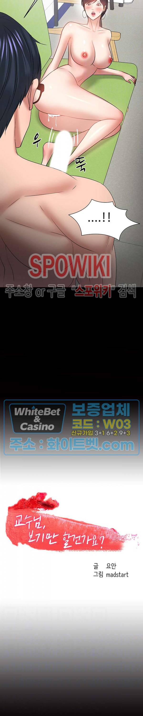 교수님, 보기만 할건가요? 48화 5