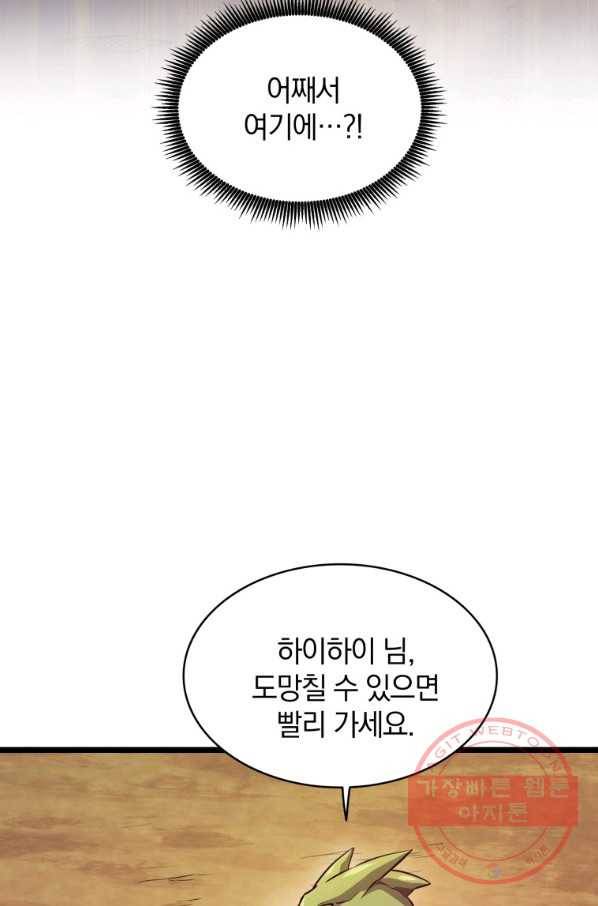 마탄의 사수 46화 3