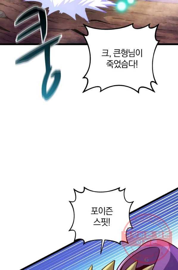 마탄의 사수 46화 16