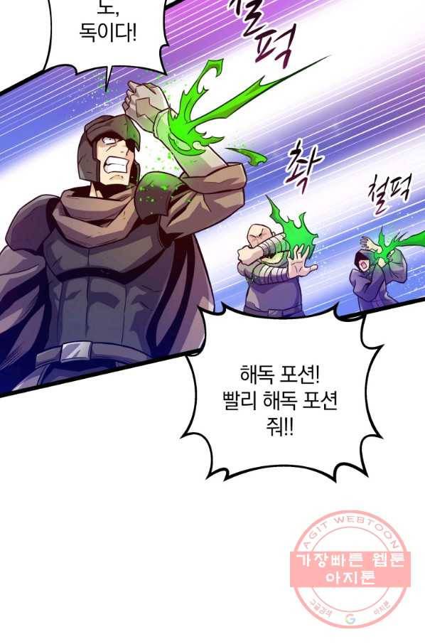 마탄의 사수 46화 18