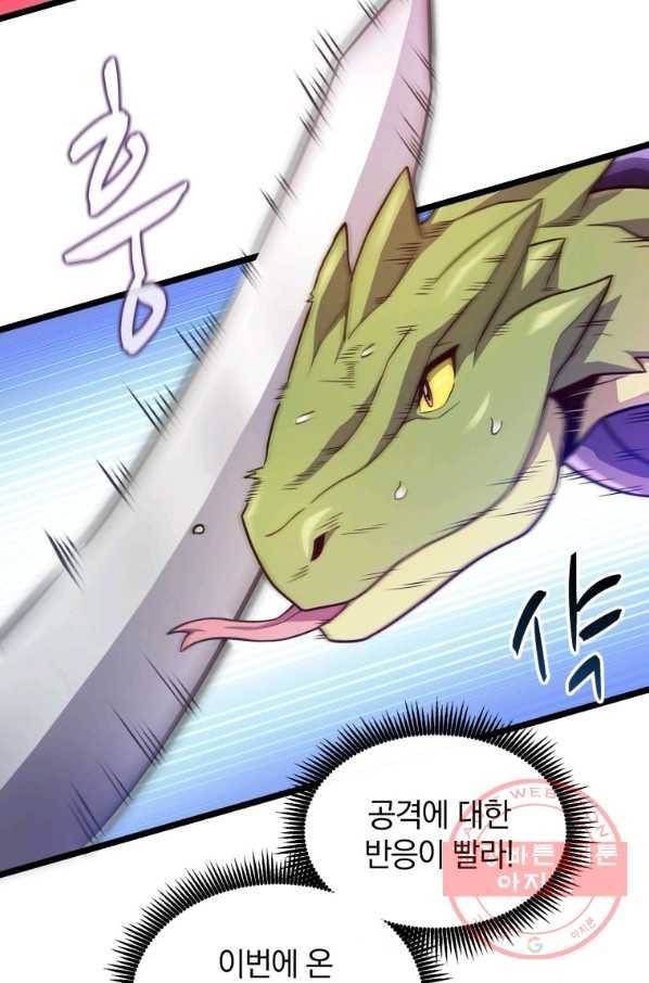마탄의 사수 46화 20