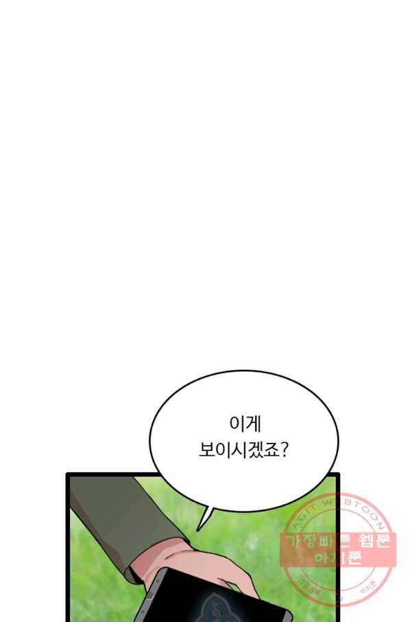 다른 세계에서 주워왔습니다 79화 1